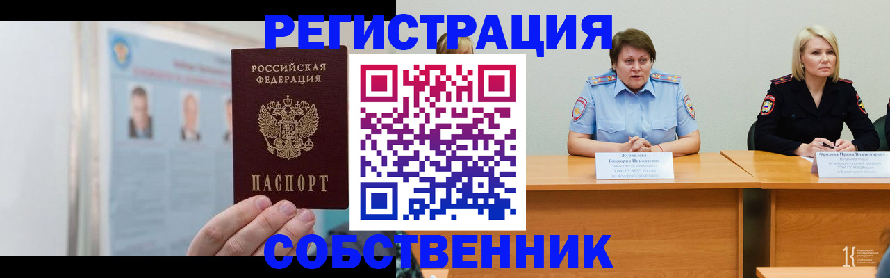 временная регистрация собственник в Котельниче